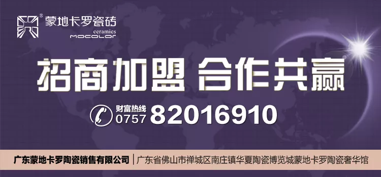  蒙地卡羅純色瓷磚代理加盟