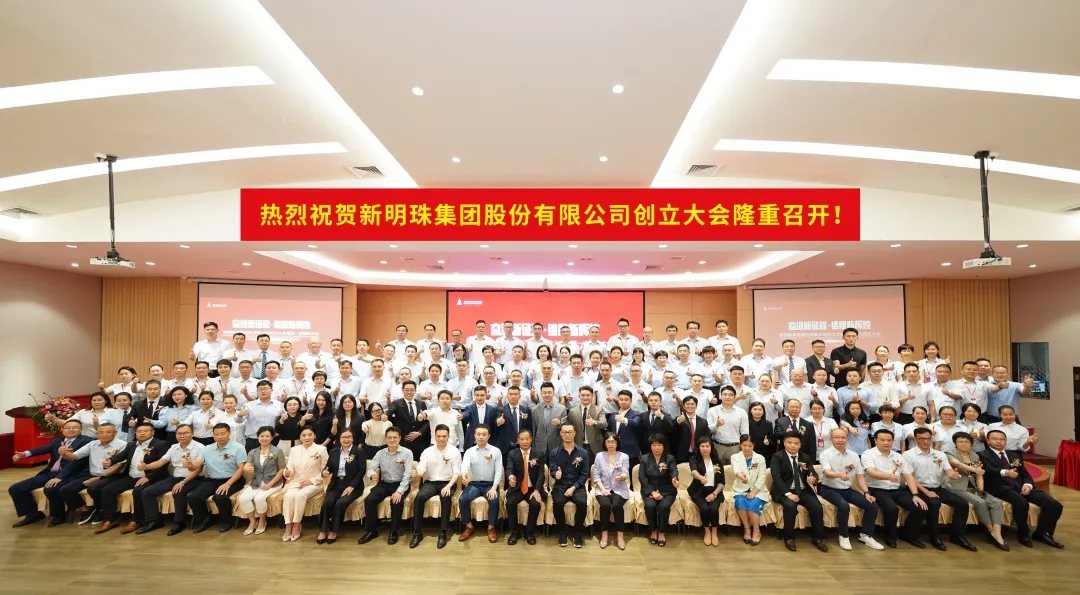 創立大會暨第一次股東大會全體參會人員合影