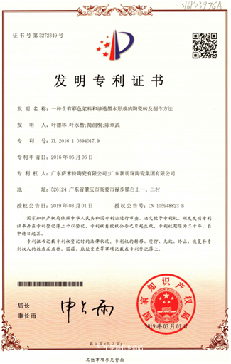  【發明專利】證書