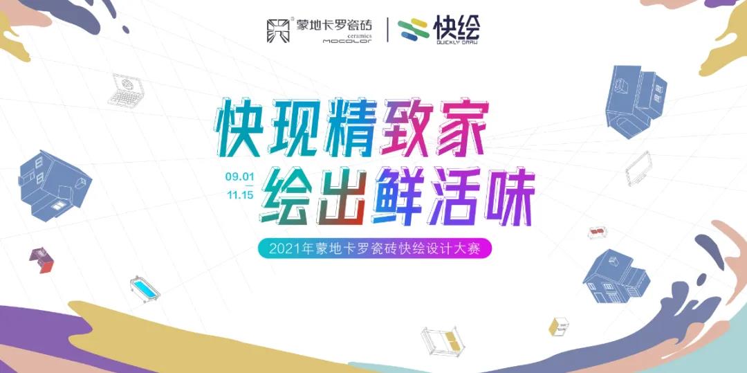  蒙地卡羅瓷磚