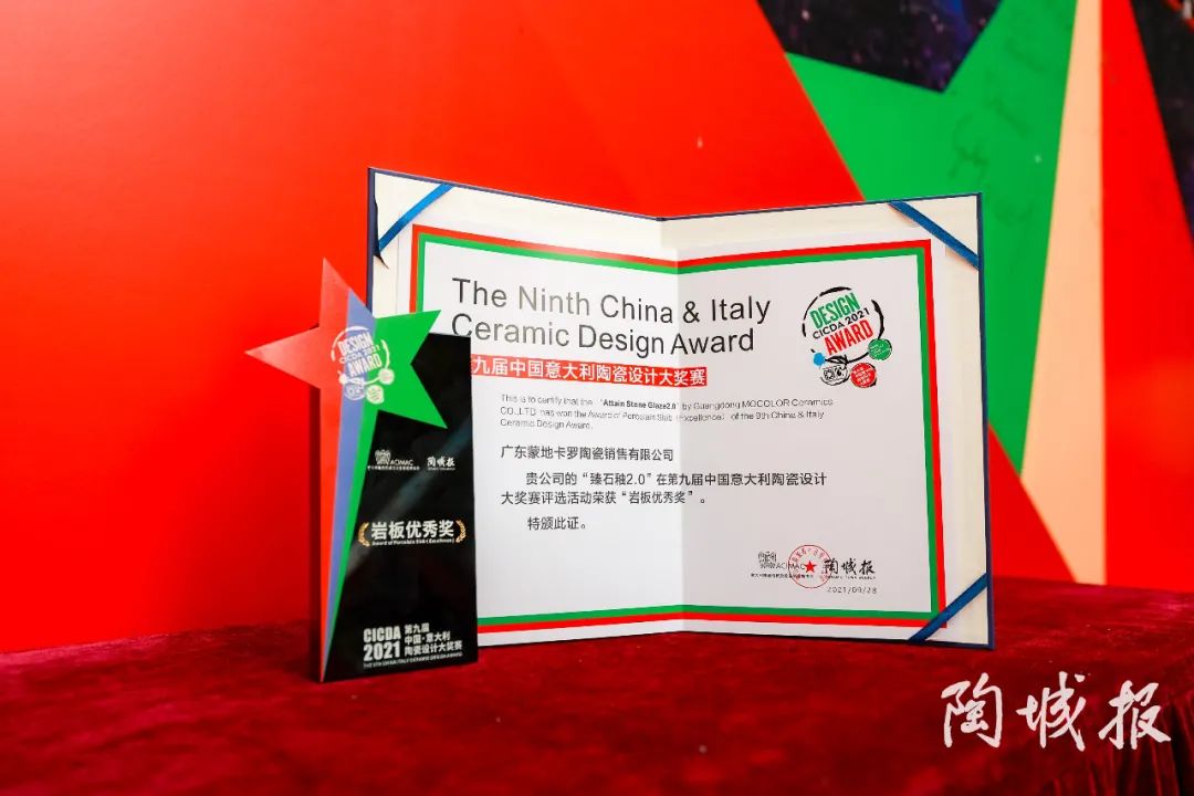  蒙地卡羅融界臻石2.0獲得第九屆中意設計大賽巖板優秀獎。