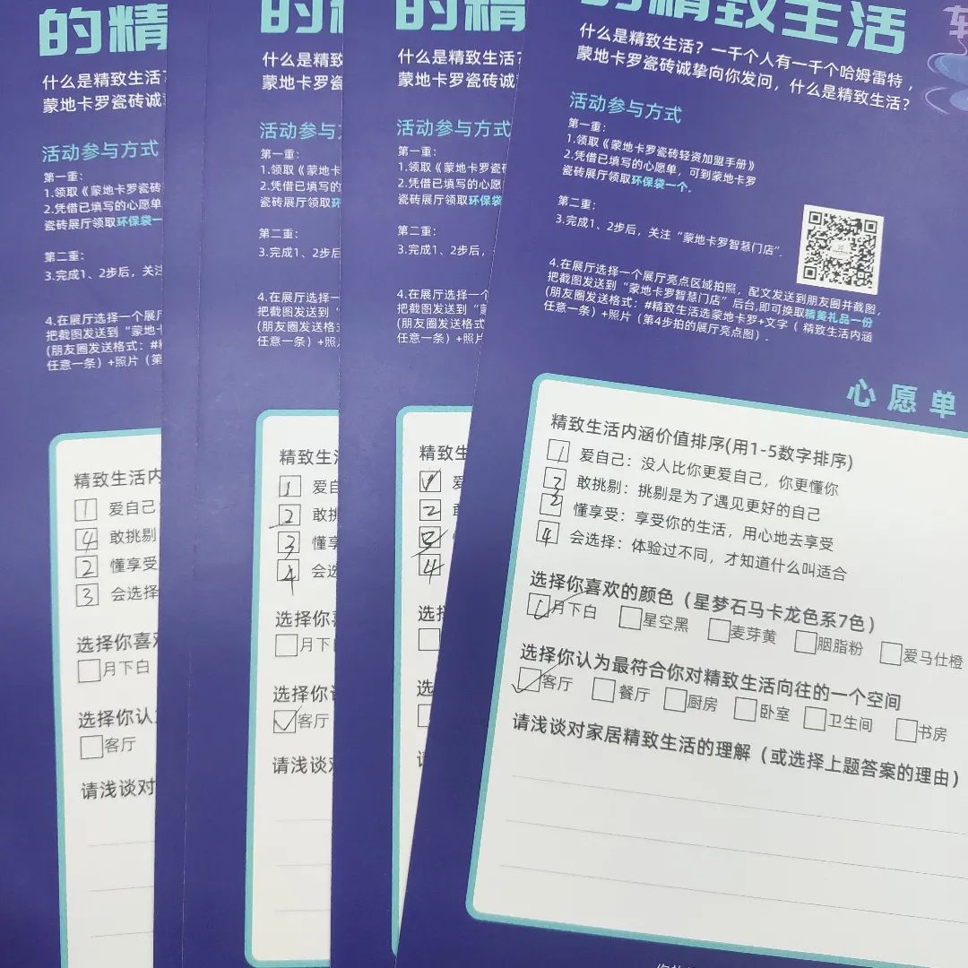  廣東佛山蒙地卡羅瓷磚對消費者展開“你心中的精致生活”調查