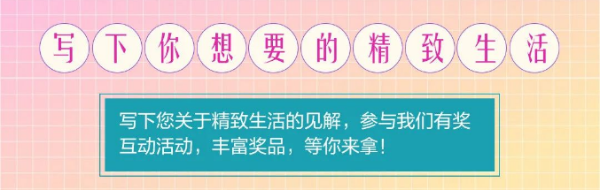  有獎互動 | 告訴蒙地卡羅純色瓷磚代理，什么是你想要的精致生活？