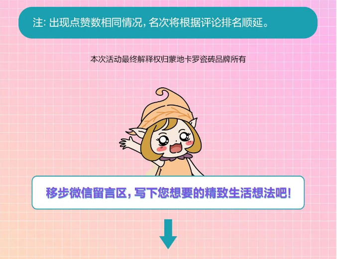  有獎互動 | 告訴蒙地卡羅純色瓷磚代理，什么是你想要的精致生活？