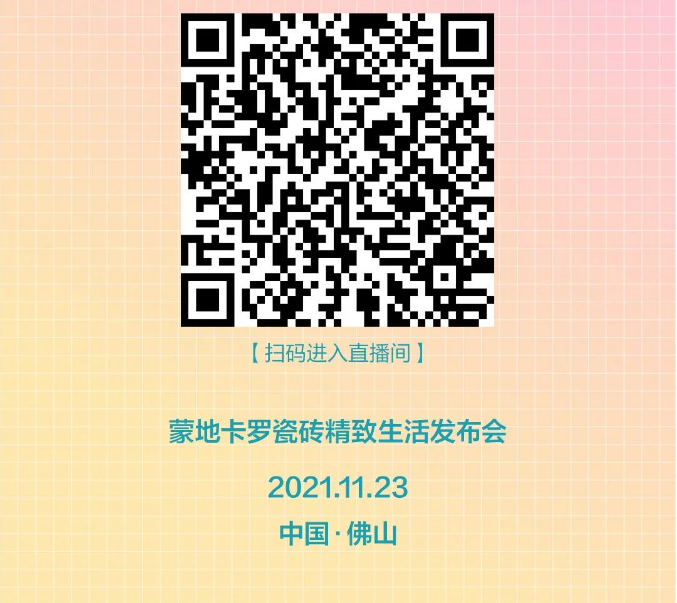  有獎互動 | 告訴蒙地卡羅純色瓷磚代理，什么是你想要的精致生活？