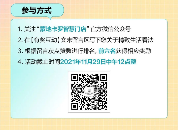  有獎互動 | 告訴蒙地卡羅純色瓷磚代理，什么是你想要的精致生活？