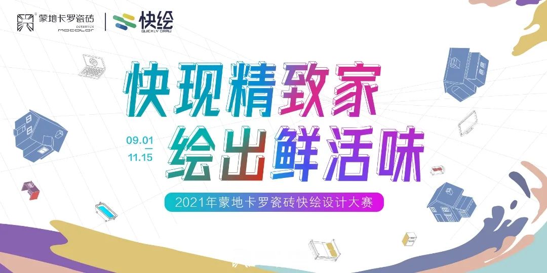  2021年蒙地卡羅瓷磚快繪設計大賽圓滿結束
