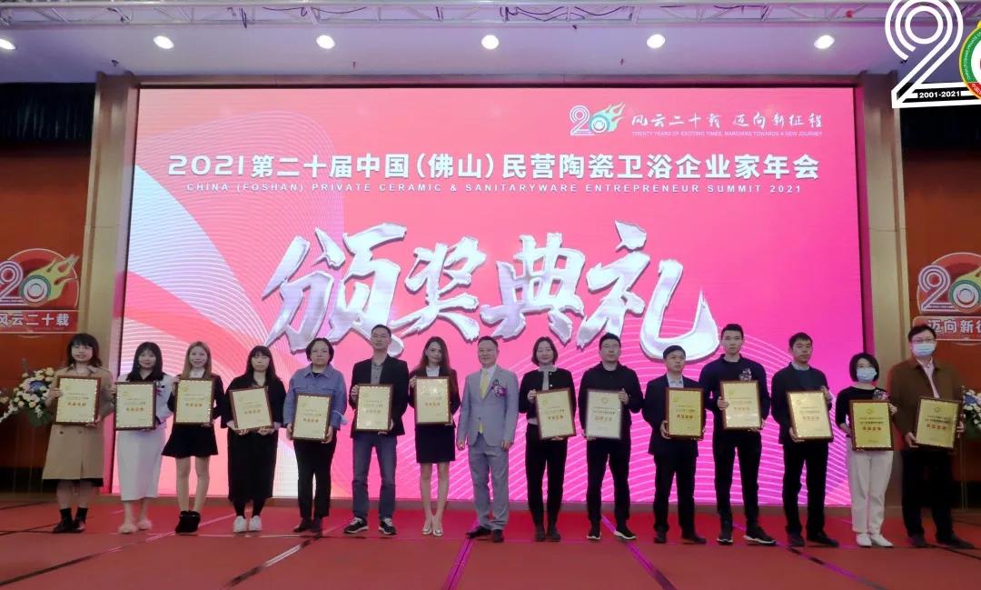  蒙地卡羅瓷磚所屬新明珠集團代表上臺領獎（右七）