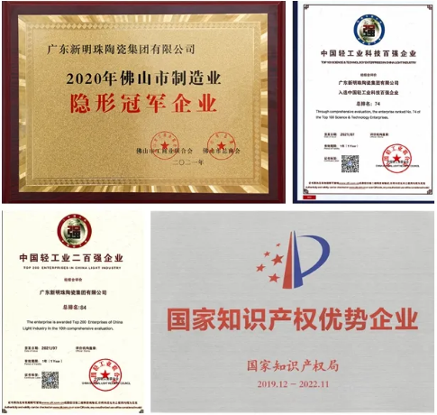  ▲2021年蒙地卡羅瓷磚所屬新明珠部分榮譽展示