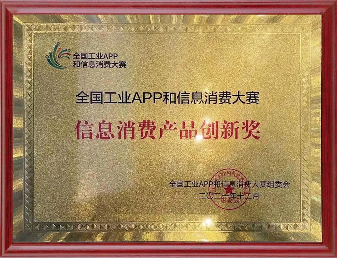  蒙地卡羅瓷磚所屬新明珠集團榮獲“信息消費產品創新獎”