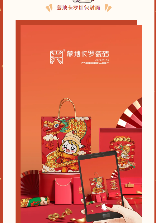 蒙地卡羅瓷磚紅包.png