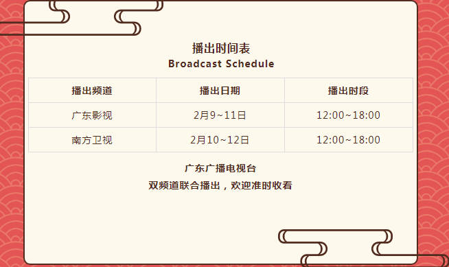 蒙地卡羅播出時間表.png