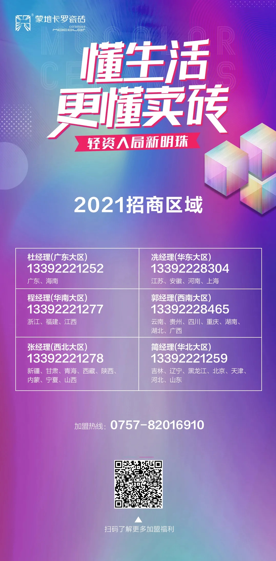 蒙地卡羅純色瓷磚招商區域圖