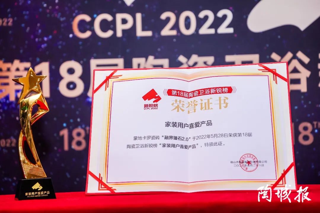 蒙地卡羅瓷磚融界臻石2.0榮譽證書圖片