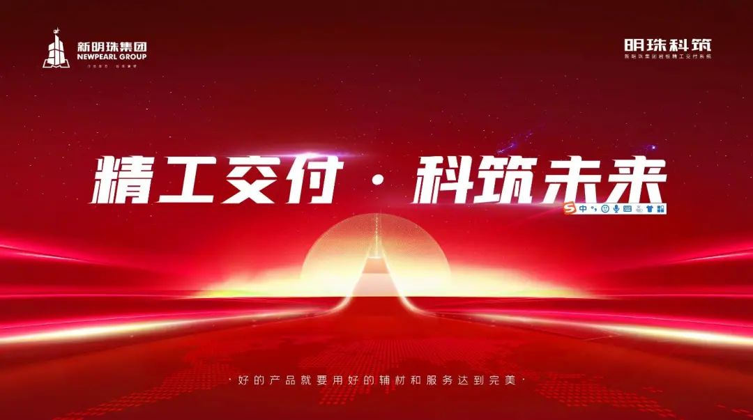 明筑科筑圖片